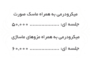 میکرودرمی