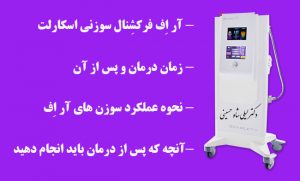 آر اف فرکشنال سوزنی اسکارلت
